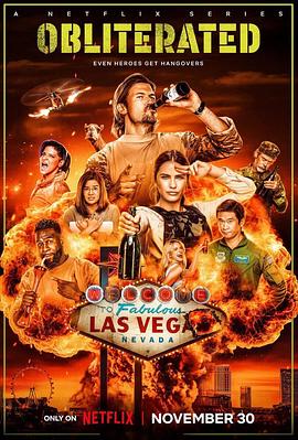 湮灭第一季海报