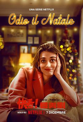 我讨厌圣诞节第二季海报