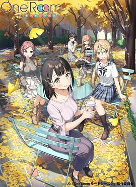 OneRoom第三季海报