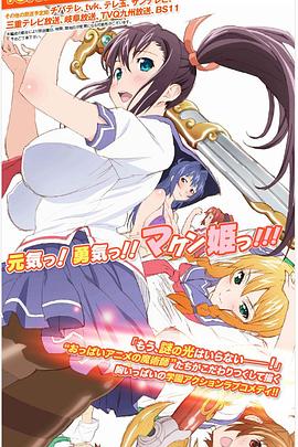 魔具少女通海报