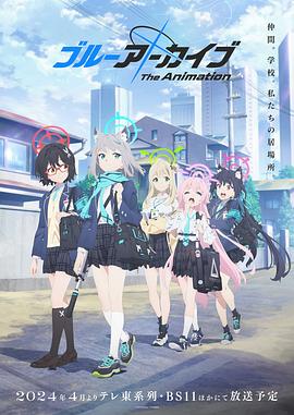 蔚蓝档案TheAnimation海报