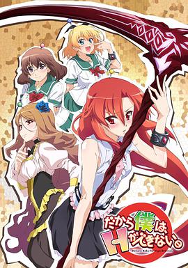 美少女死神还我H之魂！海报