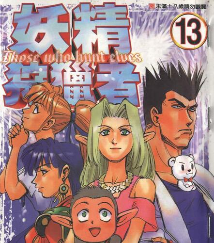 妖精狩猎者第一季海报