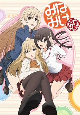 南家三姐妹我回来了海报