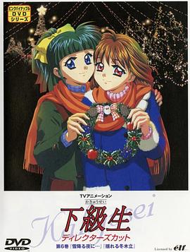 下级生TV版海报