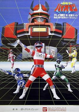 超电子生化人海报