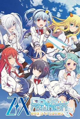 异界群敌代码重组海报