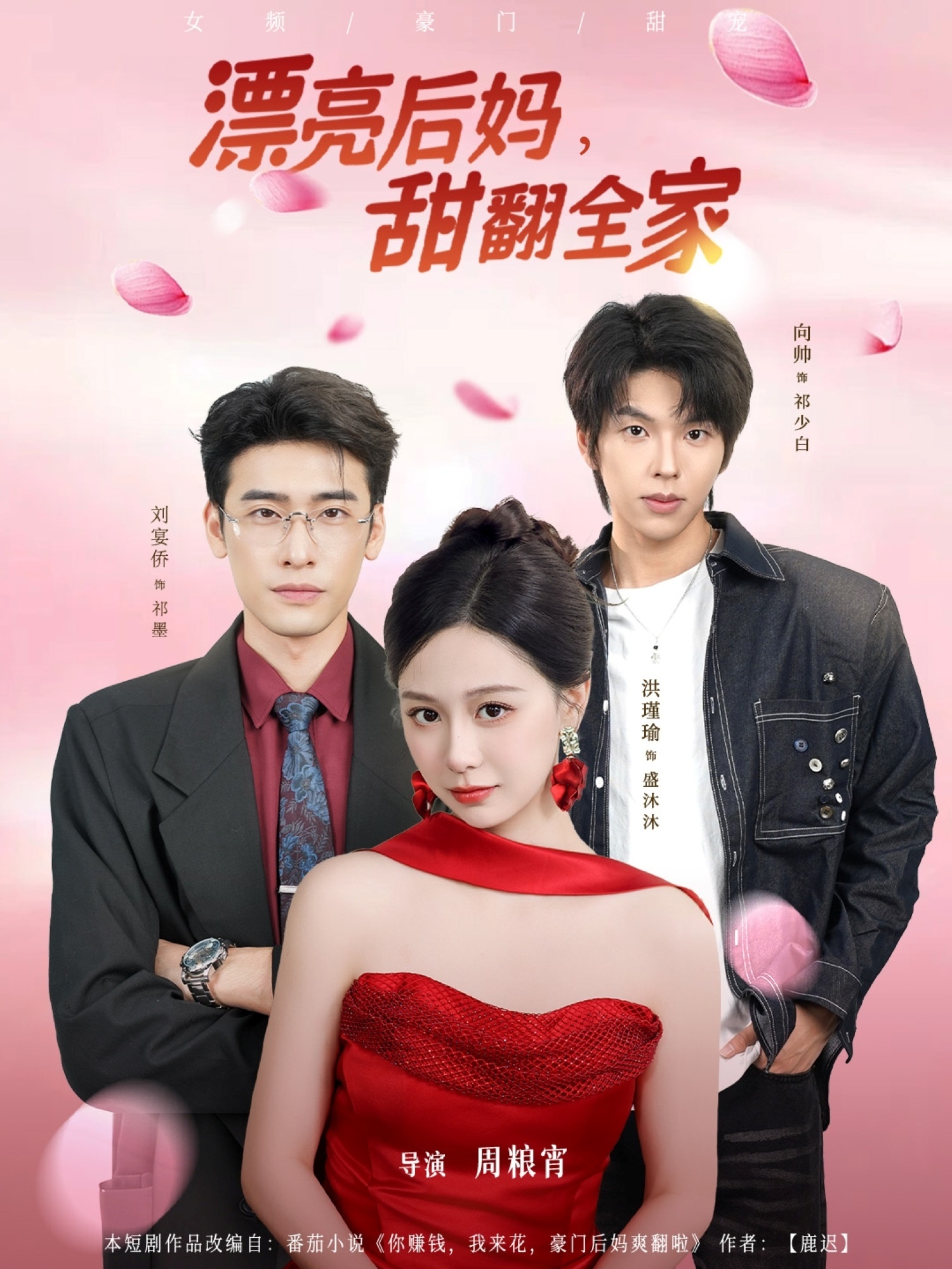 漂亮后妈甜翻全家海报