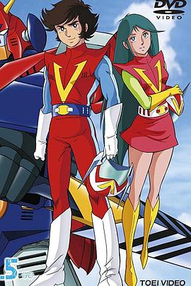 超电磁侠孔巴特拉V海报