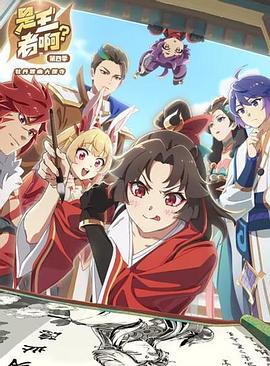 是王者啊？之牡丹香幽大理寺海报