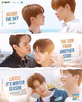 四方极爱II海报