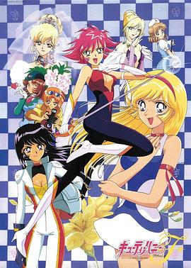 甜心战士 Flash海报