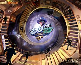 名侦探学院第九季海报