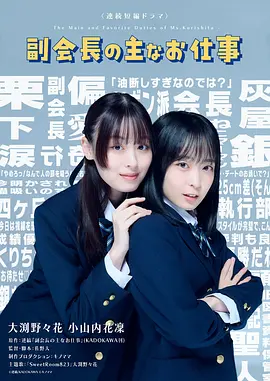 副会长的主要工作海报