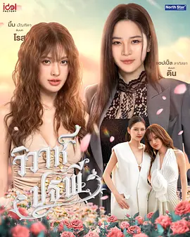 四大元素之大地情缘海报