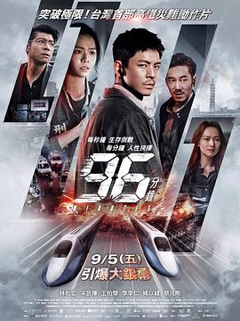 96分钟海报