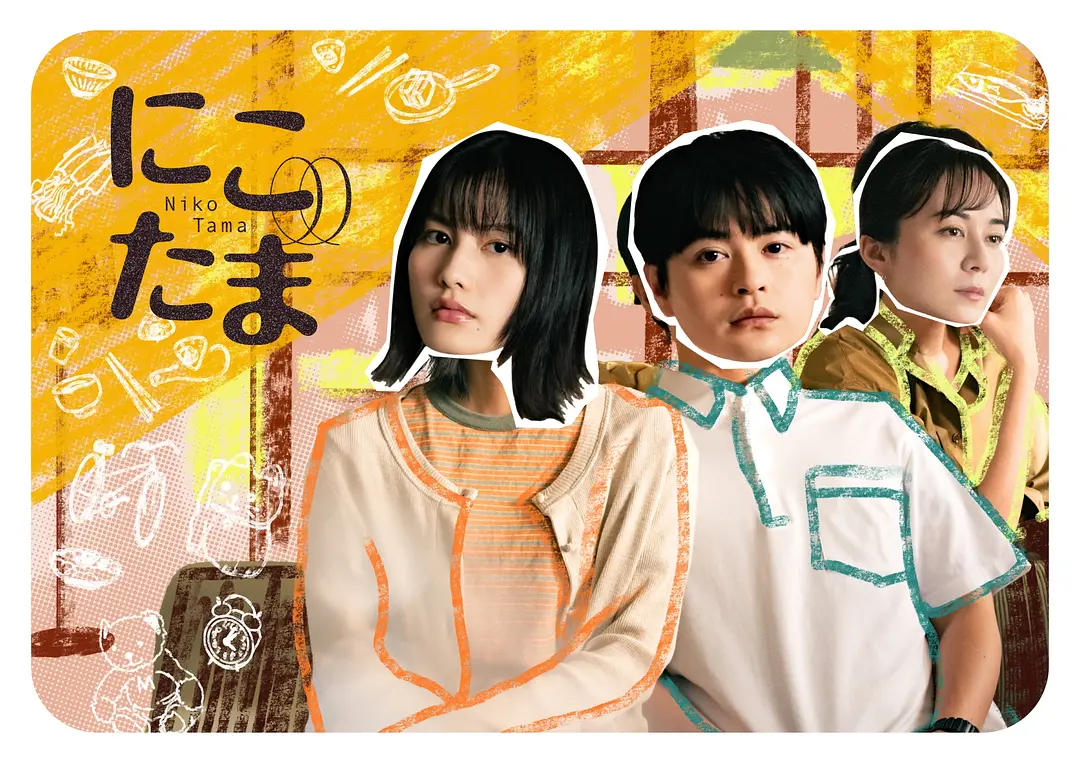 二子多磨海报