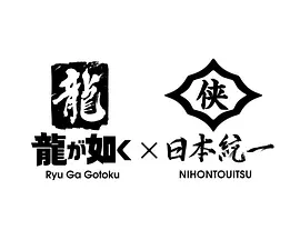 如龙 Powered by 日本统一海报