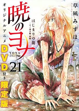 拂晓的尤娜OAD2海报