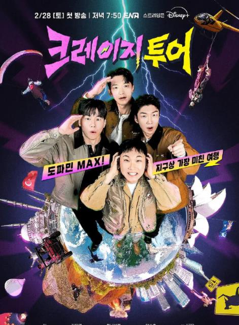 疯狂的旅行海报