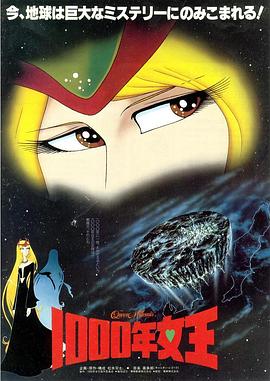 千年女王海报