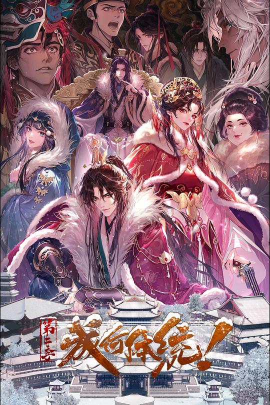 成何体统第二季海报