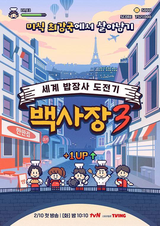 生意天才白社长3海报