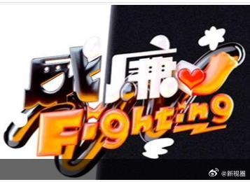 黑白威廉Fighting海报
