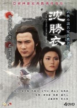 银剑杀手沈胜衣国语海报