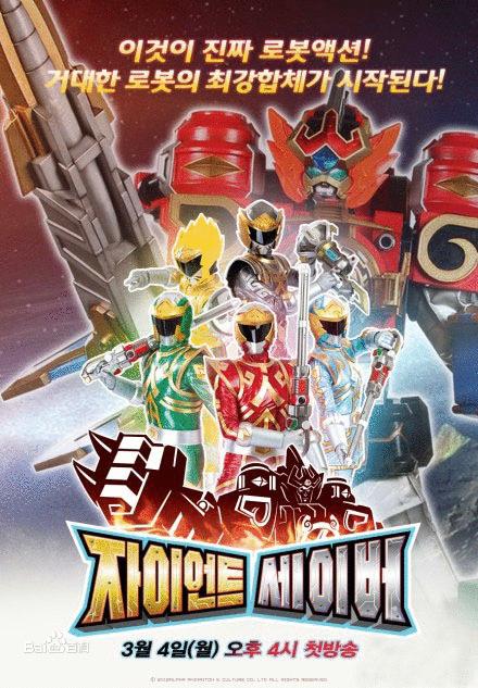 巨神战击队海报