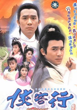 侠客行粤语1989海报