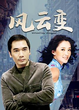 风云变国语海报