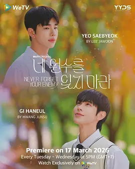 别忘了你的仇人海报