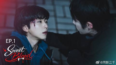 甜蜜之血海报