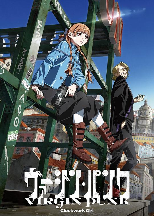 维珍朋克： 发条女孩海报