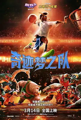 奇迹梦之队 GOAT海报