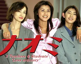 麻辣女教师（1999）海报