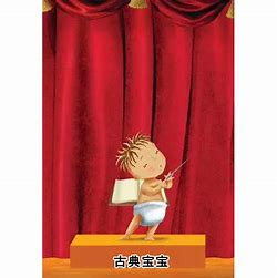 古典宝宝海报