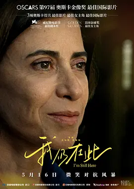 我仍在此普通话版（2024）海报