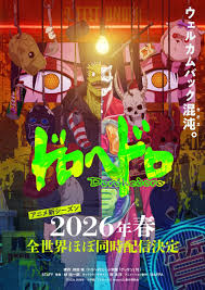 异兽魔都 第二季海报