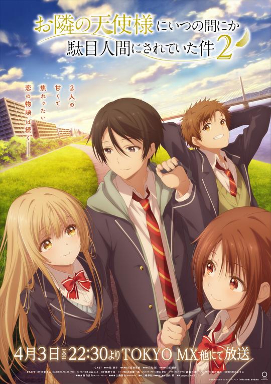 关于邻家的天使大人不知不觉把我惯成了废人这档子事第二季海报