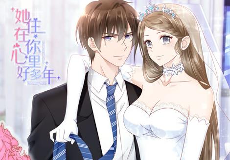 她住在你心里好多年动态漫画海报