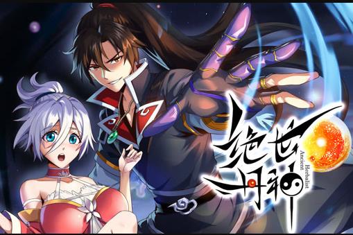 绝世丹神动态漫画海报