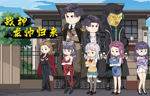 战神龙帅归来海报