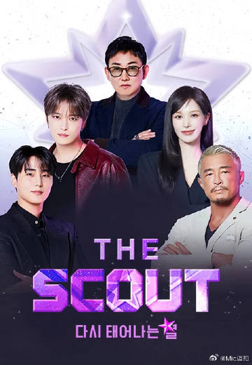 The Scout：重生的星星海报